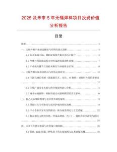 2025及未來5年無鎘焊料項(xiàng)目投資價(jià)值分析報(bào)告