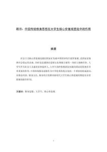 中國(guó)傳統(tǒng)修身思想在大學(xué)生核心價(jià)值觀塑造中的作用