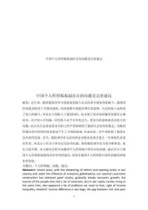 中國個人所得稅稅制存在的問題及完善建議