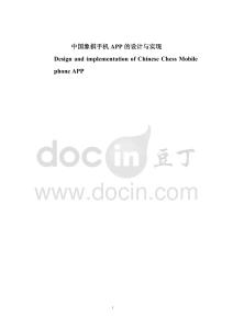 中國象棋手機APP的設計與實現
