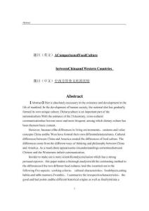 中西方飲食文化的比較