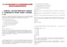 2025年長興國企招聘浙江長三合控股集團有限公司招聘筆試歷年參考題庫附帶答案詳解