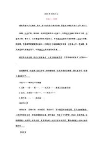 周六作文課系列之二：宏大主題＆二元思辨(1)