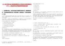 2025浙江泰侖電力集團(tuán)有限責(zé)任公司安吉分部所屬單位招聘6人筆試歷年參考題庫附帶答案詳解