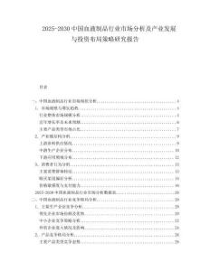 2025-2030中國血液制品行業(yè)市場(chǎng)分析及產(chǎn)業(yè)發(fā)展與投資布局策略研究報(bào)告