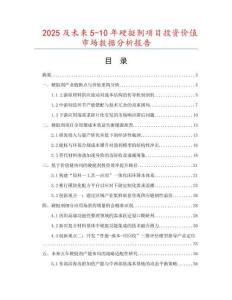 2025及未來5-10年硬挺劑項目投資價值市場數(shù)據(jù)分析報告