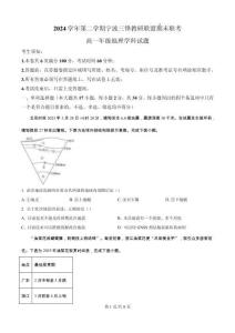 浙江省寧波市三鋒聯盟2024-2025學年高一下學期6月期末地理試題（原卷版）