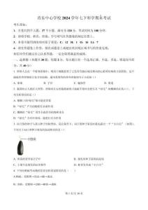 浙江省寧波市余姚市肖東中心學校2024-2025學年七年級下學期期末科學試題（原卷版）