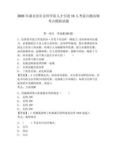 2025年湖北省社會科學院人才引進10人考前自測高頻考點模擬試題及答案詳解（奪冠）