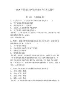 2025年黑龍江省單招職業傾向性考試題庫附答案詳解【考試直接用】