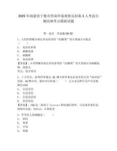 2025年福建省寧德市營商環境觀察員招募3人考前自測高頻考點模擬試題有完整答案詳解