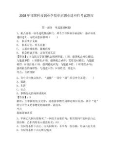 2025年邯鄲科技職業學院單招職業適應性考試題庫含答案詳解（預熱題）
