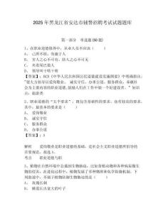 2025年黑龍江省安達市輔警招聘考試試題題庫附參考答案詳解（完整版）
