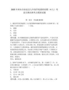 2025年神木市孫家岔九年制學校教師招聘（4人）考前自測高頻考點模擬試題及完整答案詳解一套