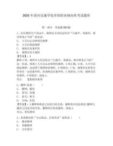 2025年黃河交通學院單招職業傾向性考試題庫及答案詳解（名校卷）