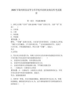2025年錦州師范高等?？茖W(xué)校單招職業(yè)傾向性考試題庫(kù)及答案詳解（真題匯編）