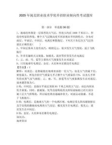 2025年閩北職業(yè)技術(shù)學(xué)院單招職業(yè)傾向性考試題庫含答案詳解（奪分金卷）