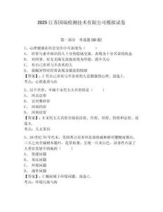 2025江蘇國瑞檢測技術有限公司模擬試卷及完整答案詳解