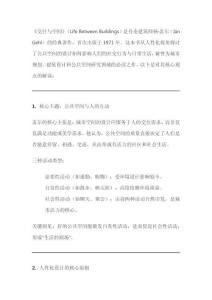 《交往與空間》解讀