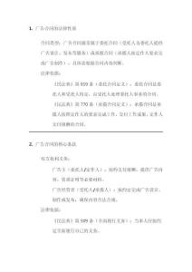 民法典關于廣告合同糾紛的規定