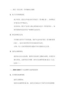 民法典合同法2024年新規