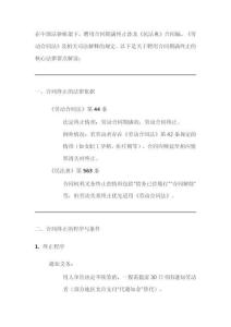 聘用合同期滿終止合同的解讀