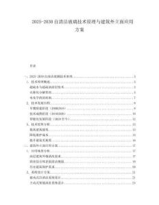 2025-2030自清潔玻璃技術原理與建筑外立面應用方案