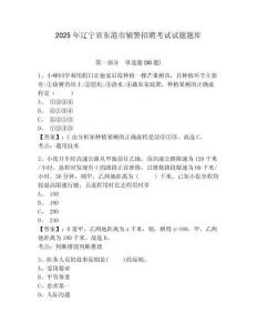 2025年遼寧省東港市輔警招聘考試試題題庫(kù)及參考答案詳解【綜合卷】