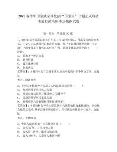 2025春季中國寶武全球校招“國寶生”計劃正式啟動考前自測高頻考點模擬試題及答案詳解（網校專用）