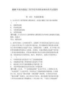 2025年陜西服裝工程學(xué)院?jiǎn)握新殬I(yè)傾向性考試題庫(kù)含答案詳解【新】