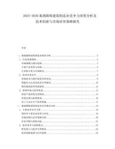 2025-2030塞浦路斯建筑制造業競爭力深度分析及技術創新與市場培育策略探究