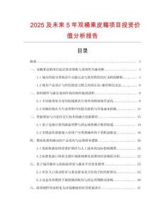 2025及未來5年雙桶果皮箱項(xiàng)目投資價(jià)值分析報(bào)告