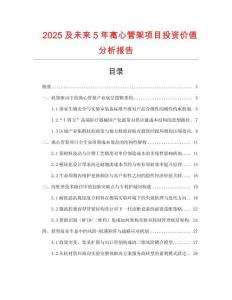 2025及未來5年離心管架項目投資價值分析報告