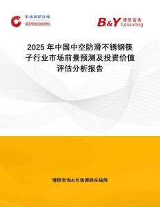 2025年中國中空防滑不銹鋼筷子行業市場前景預測及投資價值評估分析報告