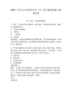 2025廣東中山市高校畢業生三支一扶計劃招募60人模擬試卷及完整答案詳解