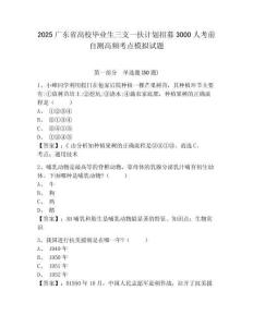 2025廣東省高校畢業生三支一扶計劃招募3000人考前自測高頻考點模擬試題附答案詳解（突破訓練）