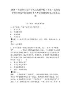 2025廣東深圳市松崗中英文實驗學校（本部）誠聘高中物理和化學優秀教師2人考前自測高頻考點模擬試題及