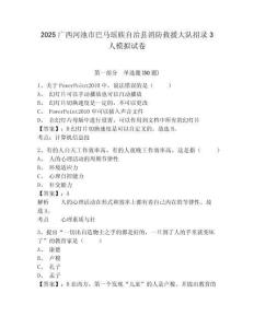 2025廣西河池市巴馬瑤族自治縣消防救援大隊(duì)招錄3人模擬試卷及答案詳解參考