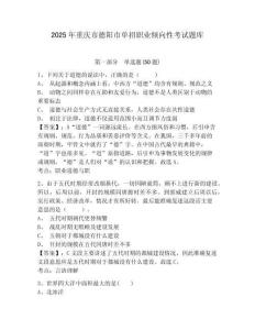 2025年重慶市德陽(yáng)市單招職業(yè)傾向性考試題庫(kù)含答案詳解（培優(yōu)b卷）