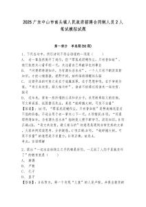 2025廣東中山市南頭鎮(zhèn)人民政府招聘合同制人員2人筆試模擬試題含答案詳解（綜合卷）