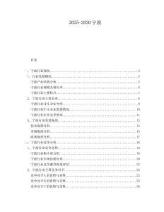 2025-2030寧波