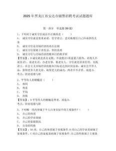 2025年黑龍江省安達(dá)市輔警招聘考試試題題庫(kù)附答案詳解【培優(yōu)】