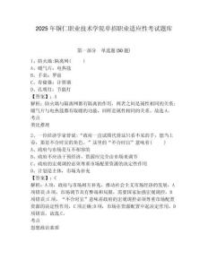2025年銅仁職業技術學院單招職業適應性考試題庫含答案詳解（基礎題）
