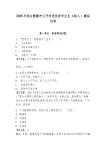 2025年煙臺棲霞市公開考選優秀畢業生（30人）模擬試卷及答案詳解（最新）