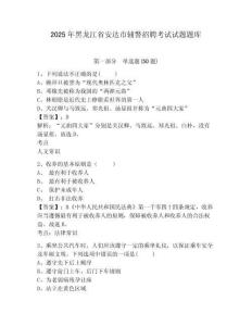 2025年黑龍江省安達(dá)市輔警招聘考試試題題庫(kù)及1套參考答案詳解