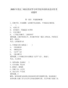 2025年重慶三峽醫(yī)藥高等?？茖W校單招職業(yè)適應性考試題庫附參考答案詳解【突破訓練】