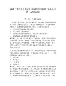 2025廣東連平縣田源鎮(zhèn)人民政府應(yīng)急救援中隊隊員招聘1人模擬試卷附答案詳解（完整版）
