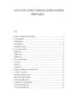 2025至2030中國液下式塑料泵行業(yè)調(diào)研及市場前景預(yù)測評(píng)估報(bào)告