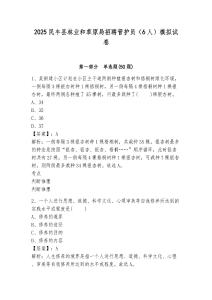 2025民豐縣林業(yè)和草原局招聘管護(hù)員（6人）模擬試卷及答案詳解（最新）