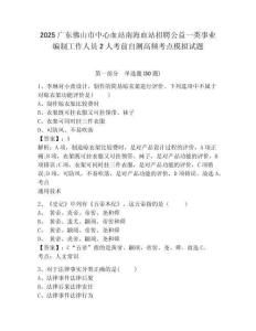 2025廣東佛山市中心血站南海血站招聘公益一類事業(yè)編制工作人員2人考前自測高頻考點(diǎn)模擬試題及一套完整